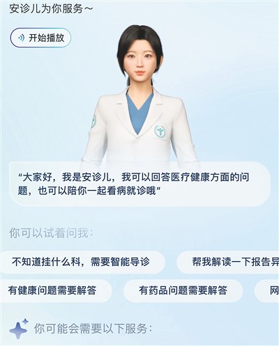 AI陪诊师上岗 带来就医新体验