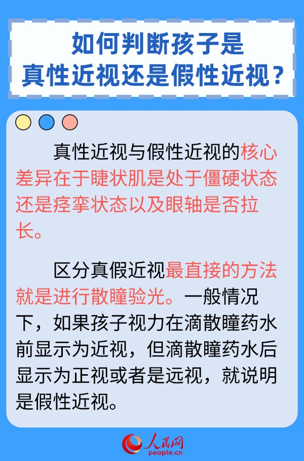 真假近视如何区分？儿童近视防控六问六答来了