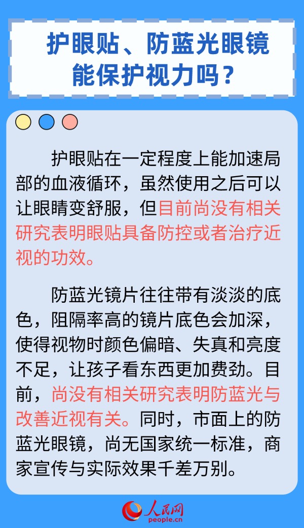 真假近视如何区分？儿童近视防控六问六答来了