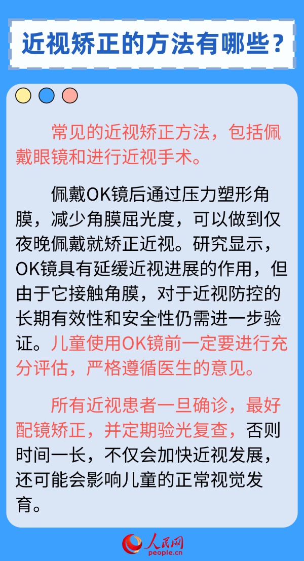 真假近视如何区分？儿童近视防控六问六答来了