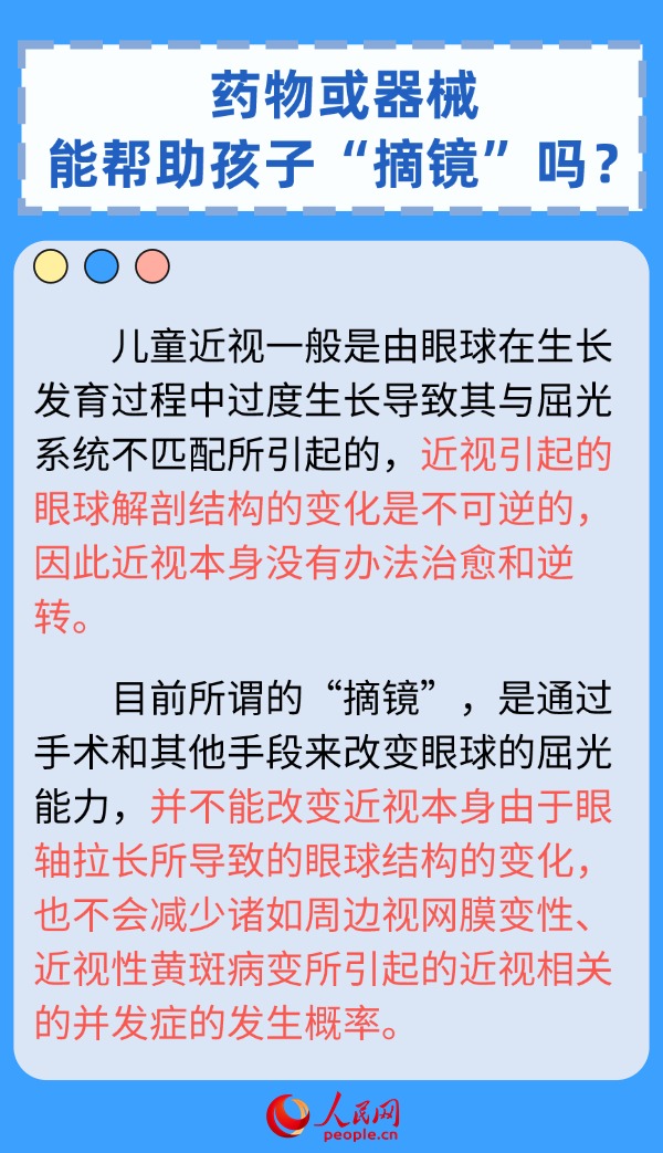 真假近视如何区分？儿童近视防控六问六答来了