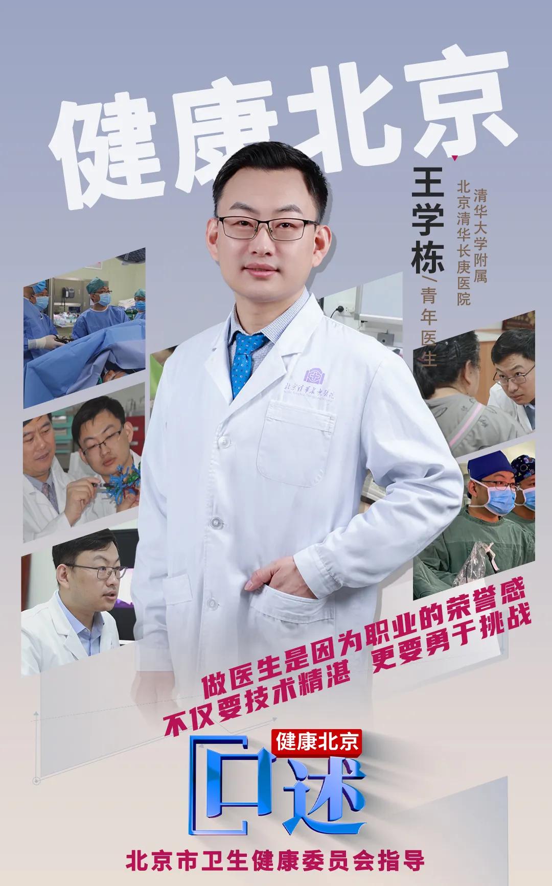 《健康北京·口述》第三季开播！带您认识了不起的青年医生