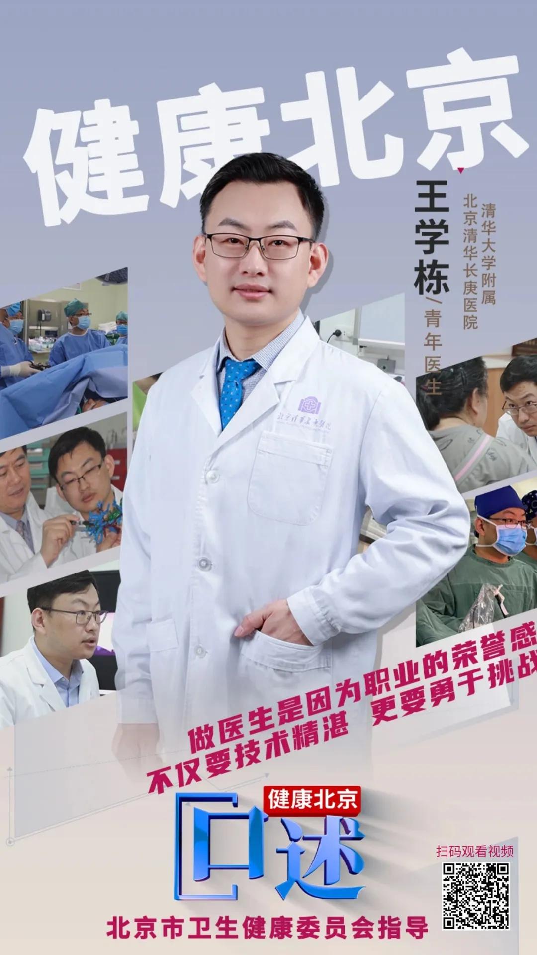 健康北京·口述丨王学栋·传承之火撒边疆
