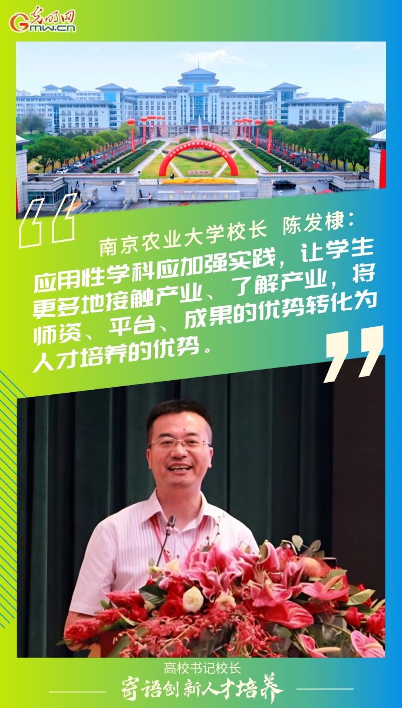 年终盘点丨25所高校书记校长寄语创新人才培养  