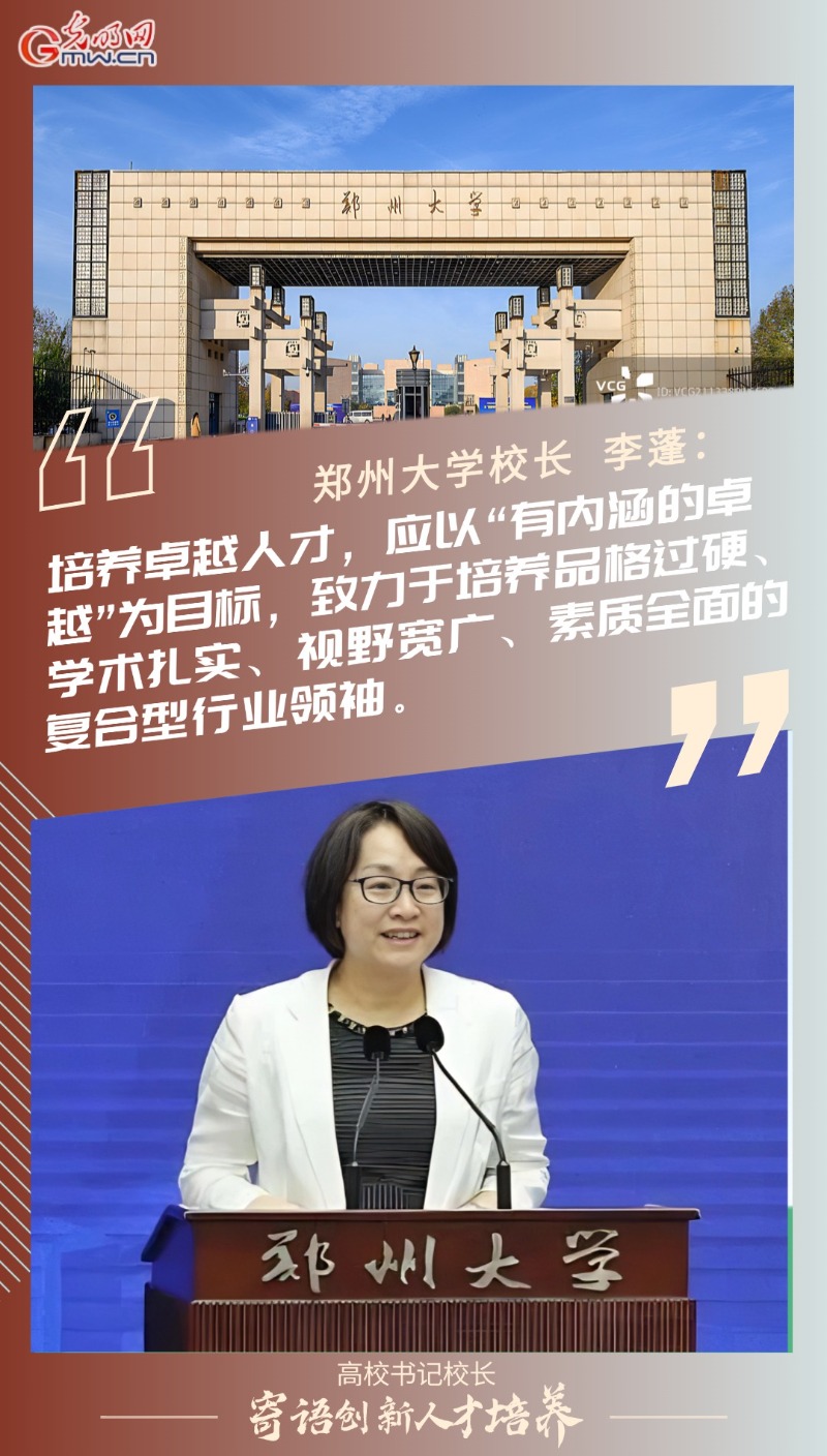 年终盘点丨25所高校书记校长寄语创新人才培养  
