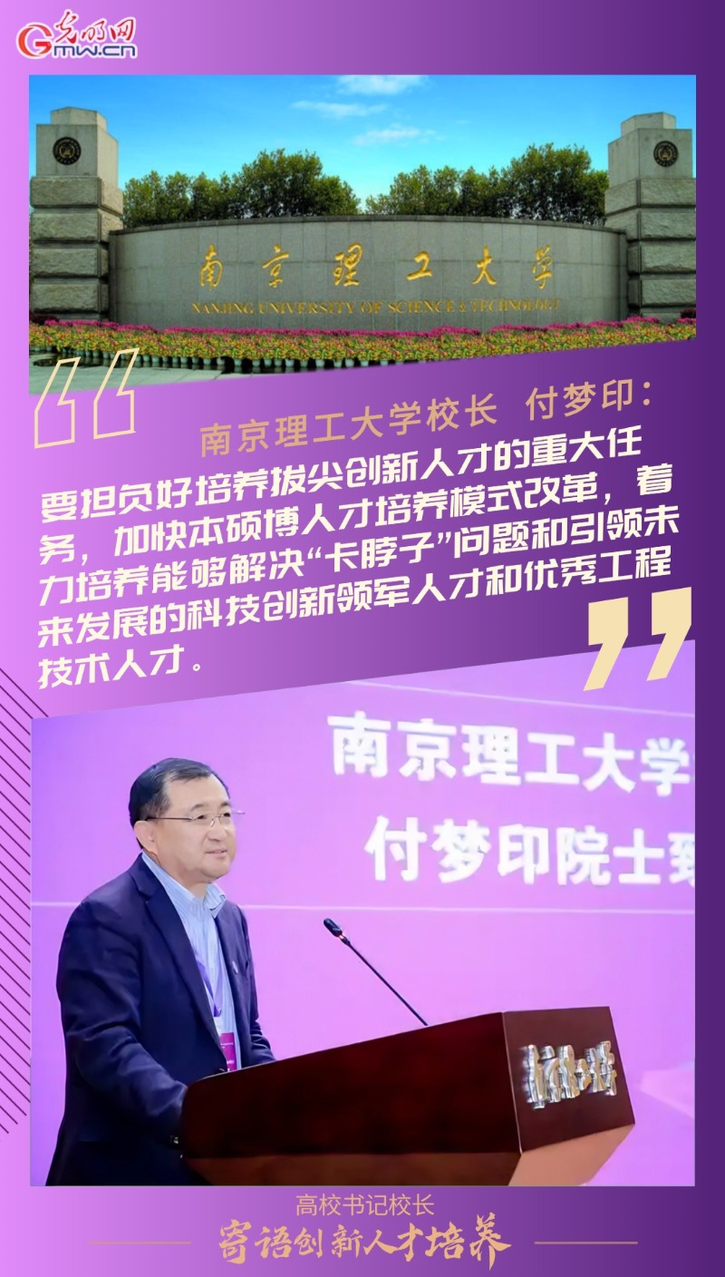 年终盘点丨25所高校书记校长寄语创新人才培养  