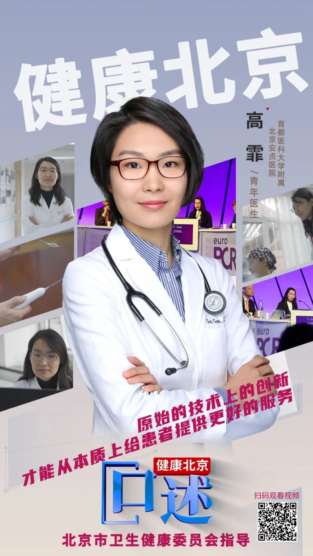 健康北京·口述丨高霏·亮剑介入控压