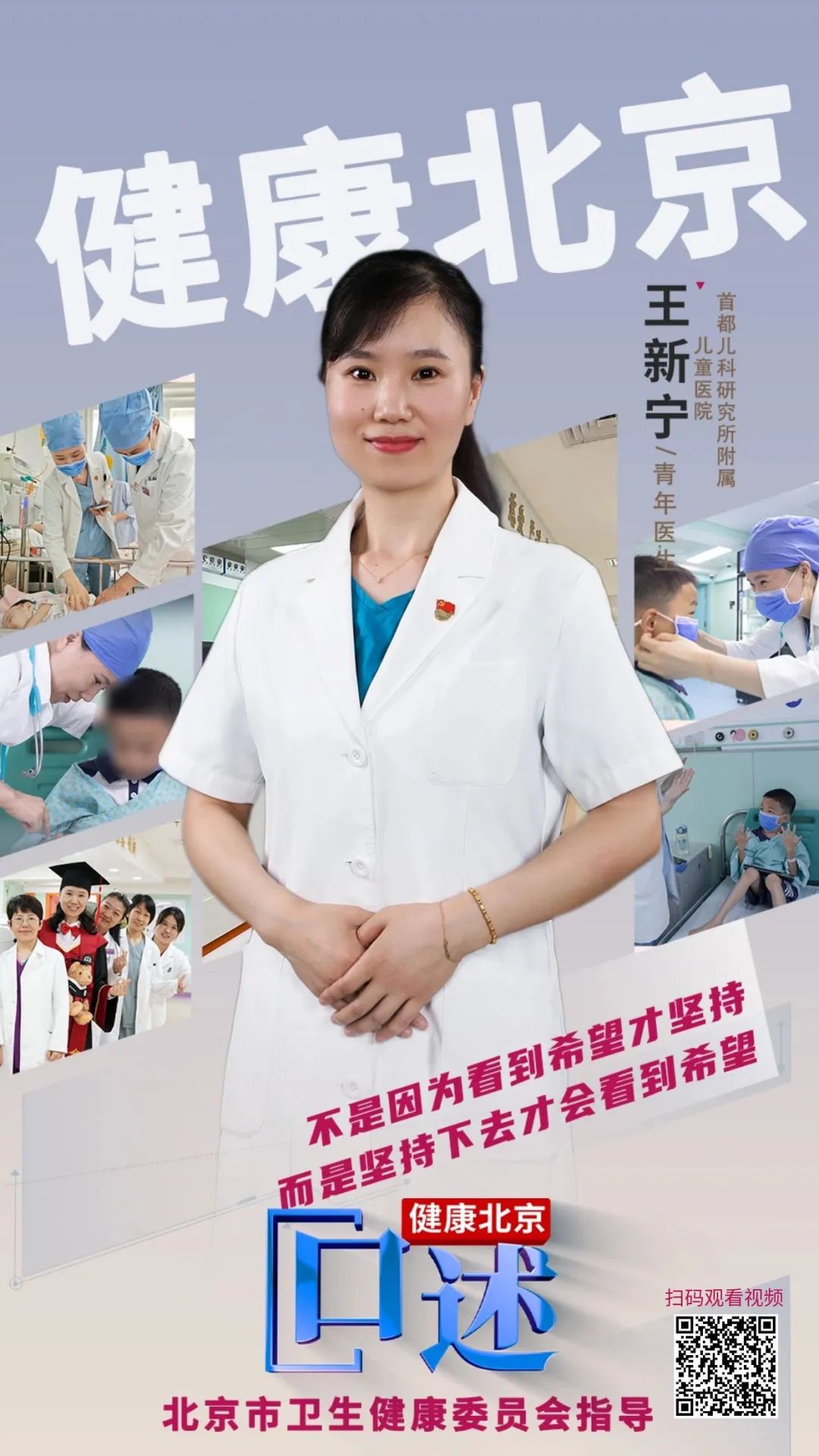 健康北京·口述丨王新宁·让罕见 被看见