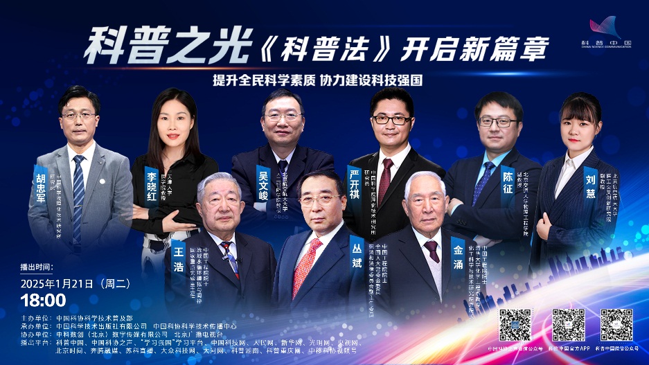 光芒璀璨绽放，邀您共启新篇章！“科普之光”网络直播活动即将播出