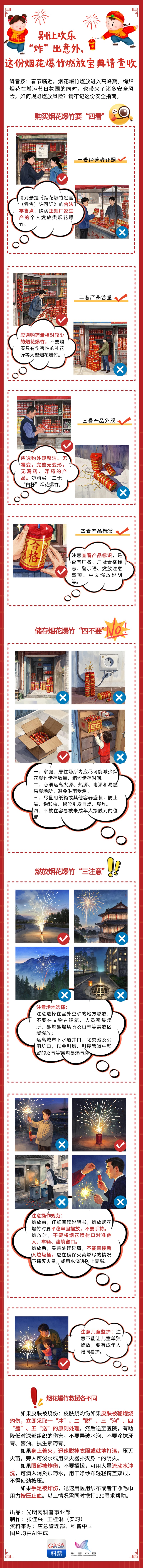 别让欢乐“炸”出意外，这份烟花爆竹燃放宝典请查收