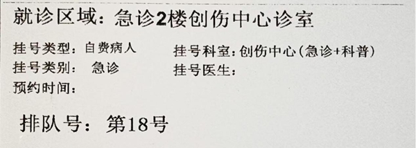首个24小时急诊科普服务落地上海同济医院创伤中心