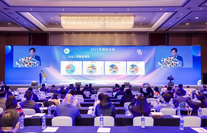 2025年消杀大会在武汉召开 2025年消杀大会在武汉召开