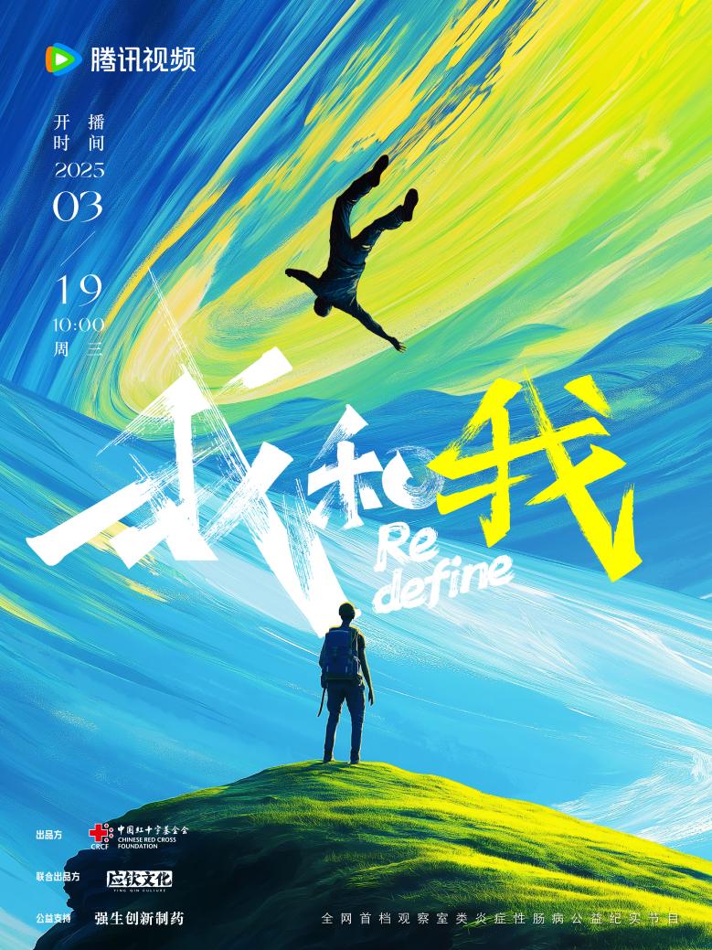 公益纪实节目《我和我》即将上线