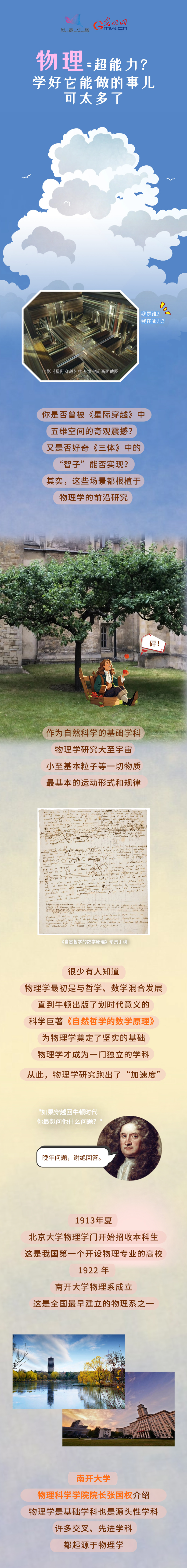 物理=超能力？学好它能做的事儿可太多了