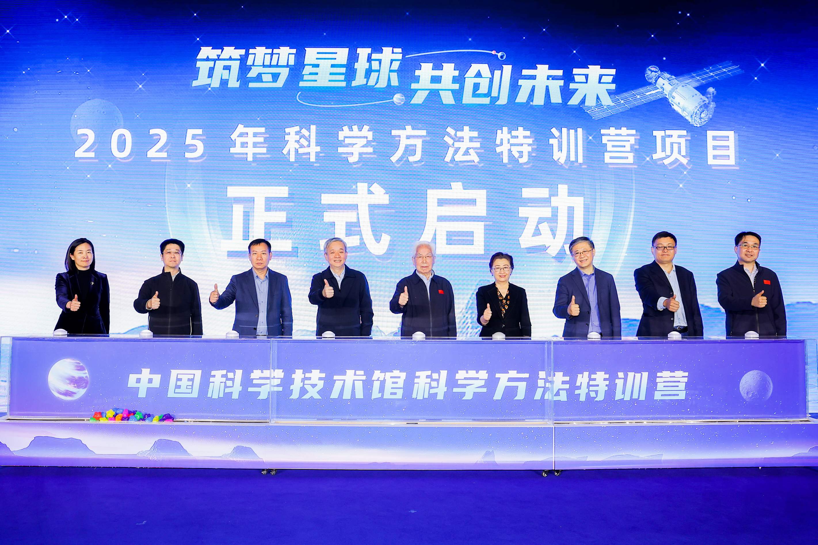 “筑梦星球 共创未来”2025年科学方法特训营项目启动