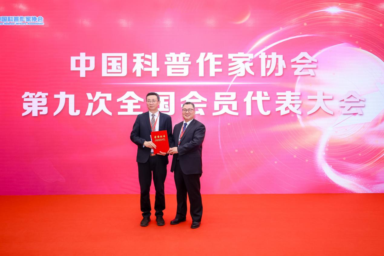 中国科普作家协会第九次全国会员代表大会在京召开