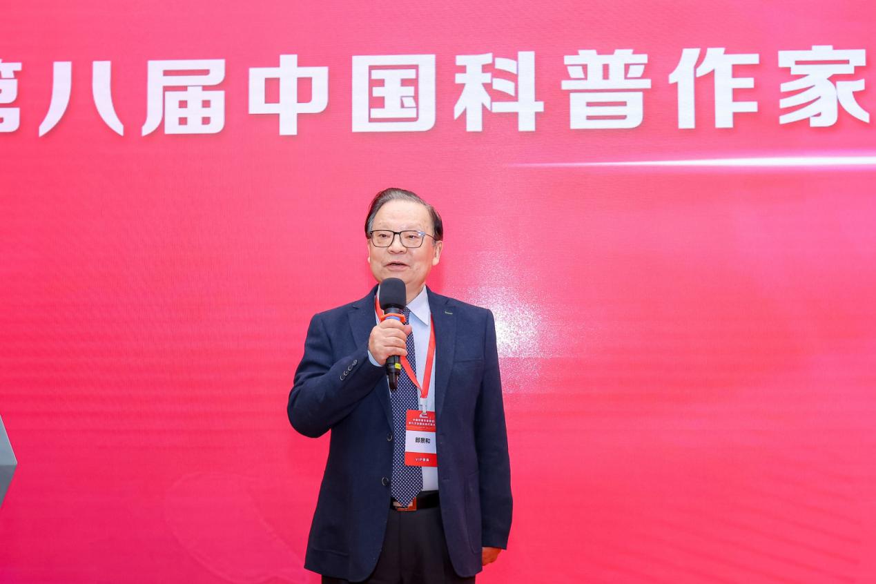 中国科普作家协会第九次全国会员代表大会在京召开