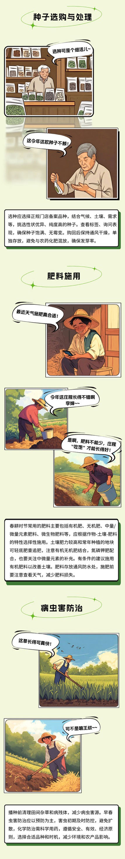 春耕正当时，如何打好全年农业生产“第一仗”？