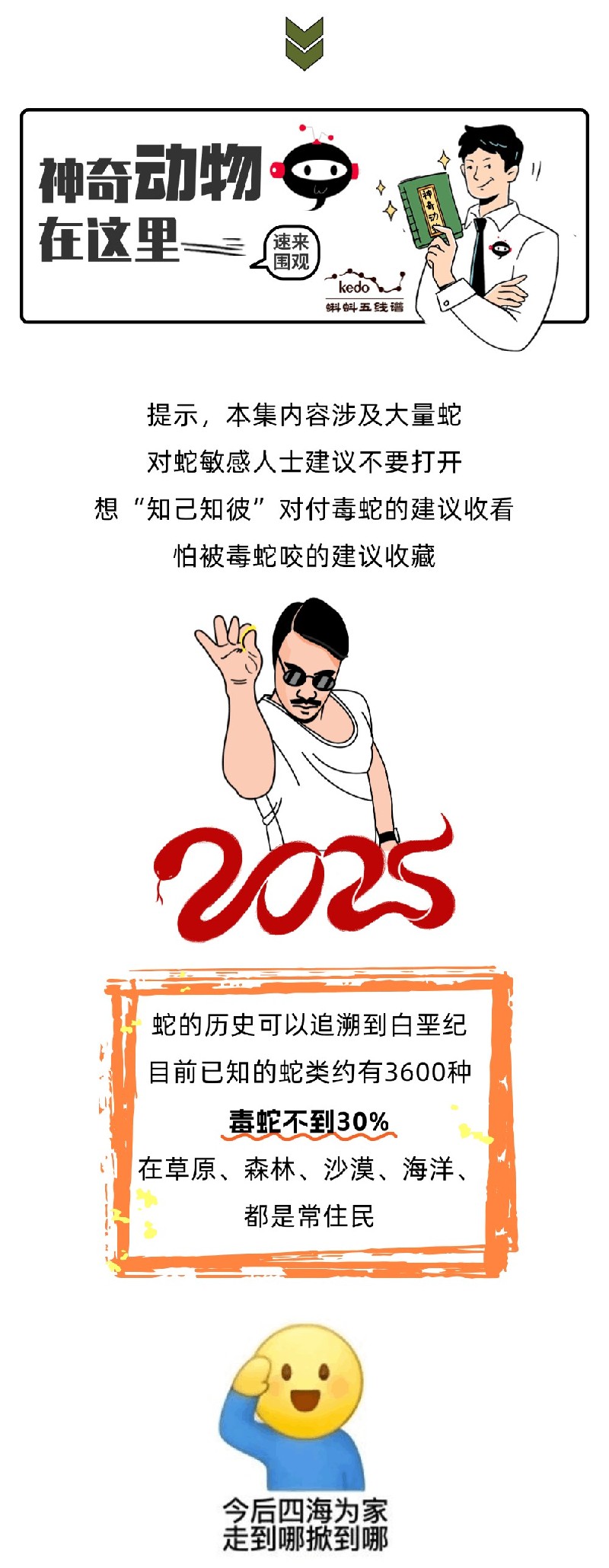 被五步蛇咬了，走四步可以吗？