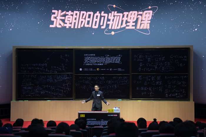 张朝阳现身北京天文馆，硬核科普“广义相对论下的光线偏折”