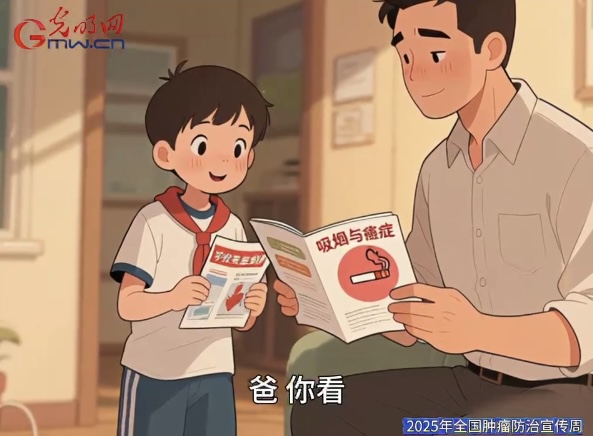 AI科普动画｜别让健康被“烟”灭