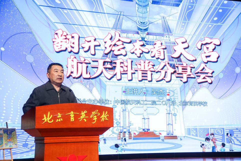 翻开绘本看天宫，点燃少年航天梦！航天科普进校园活动举行