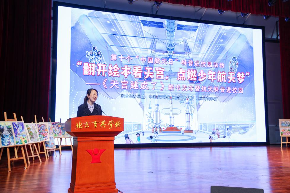翻开绘本看天宫，点燃少年航天梦！航天科普进校园活动举行