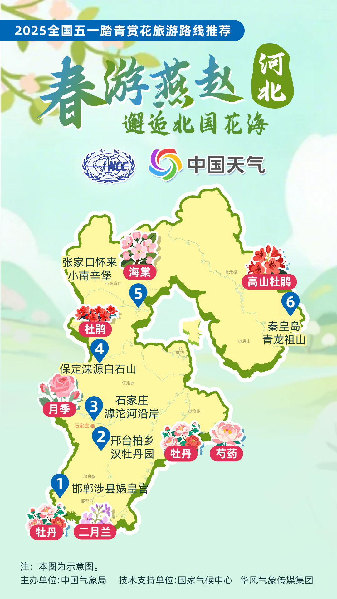 万里春色如许！12条“五一”踏青赏花路线等你来打卡