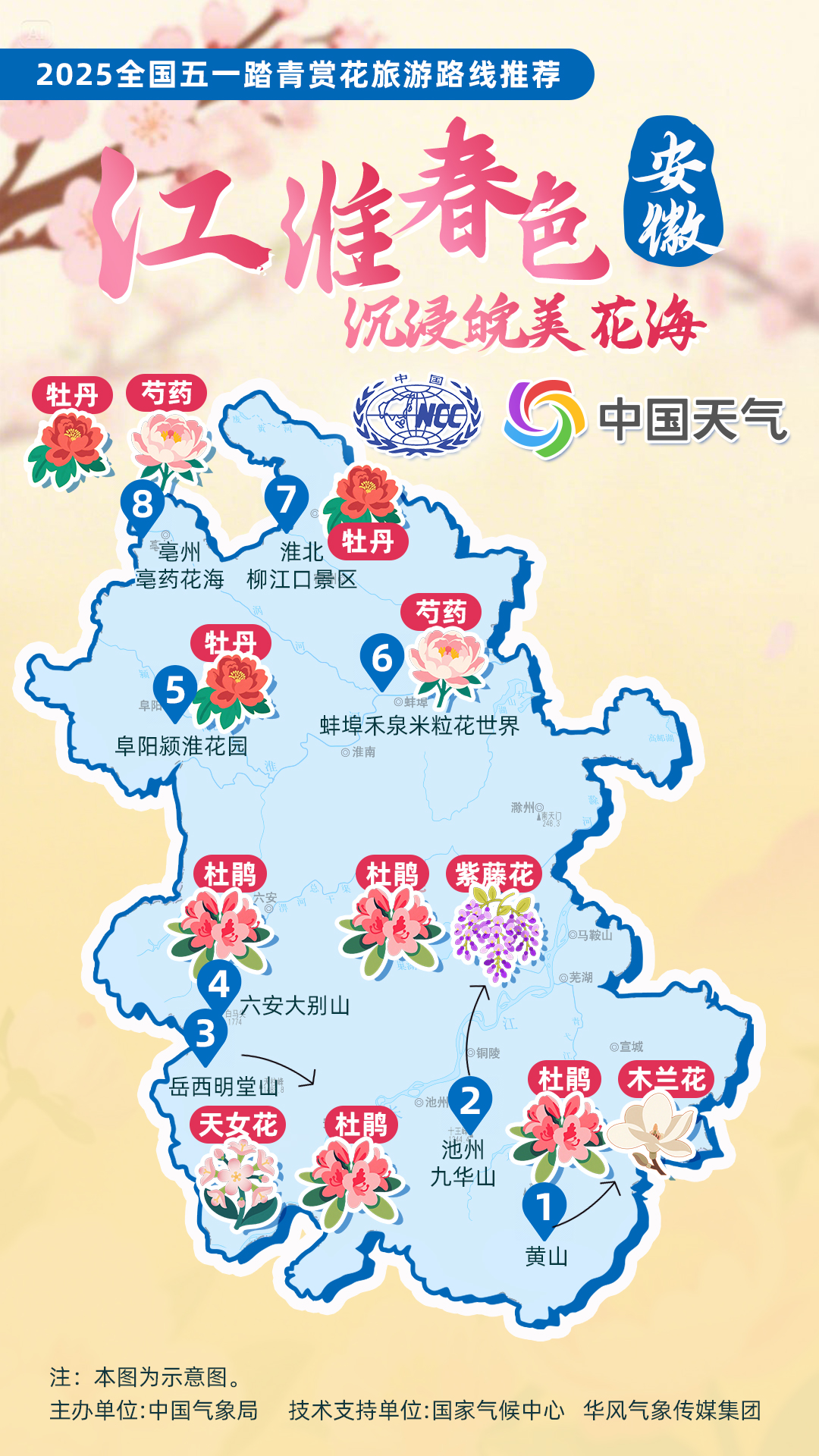 万里春色如许！12条“五一”踏青赏花路线等你来打卡