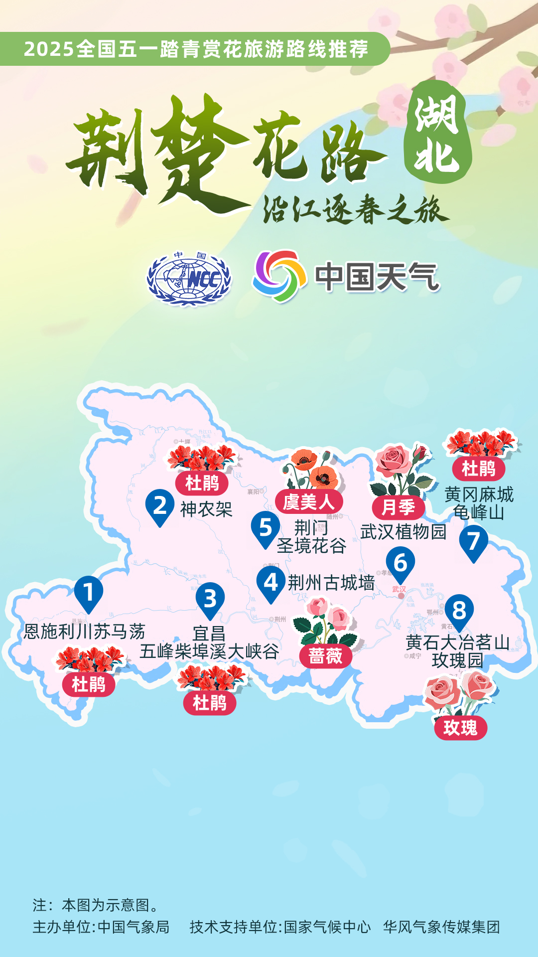 万里春色如许！12条“五一”踏青赏花路线等你来打卡