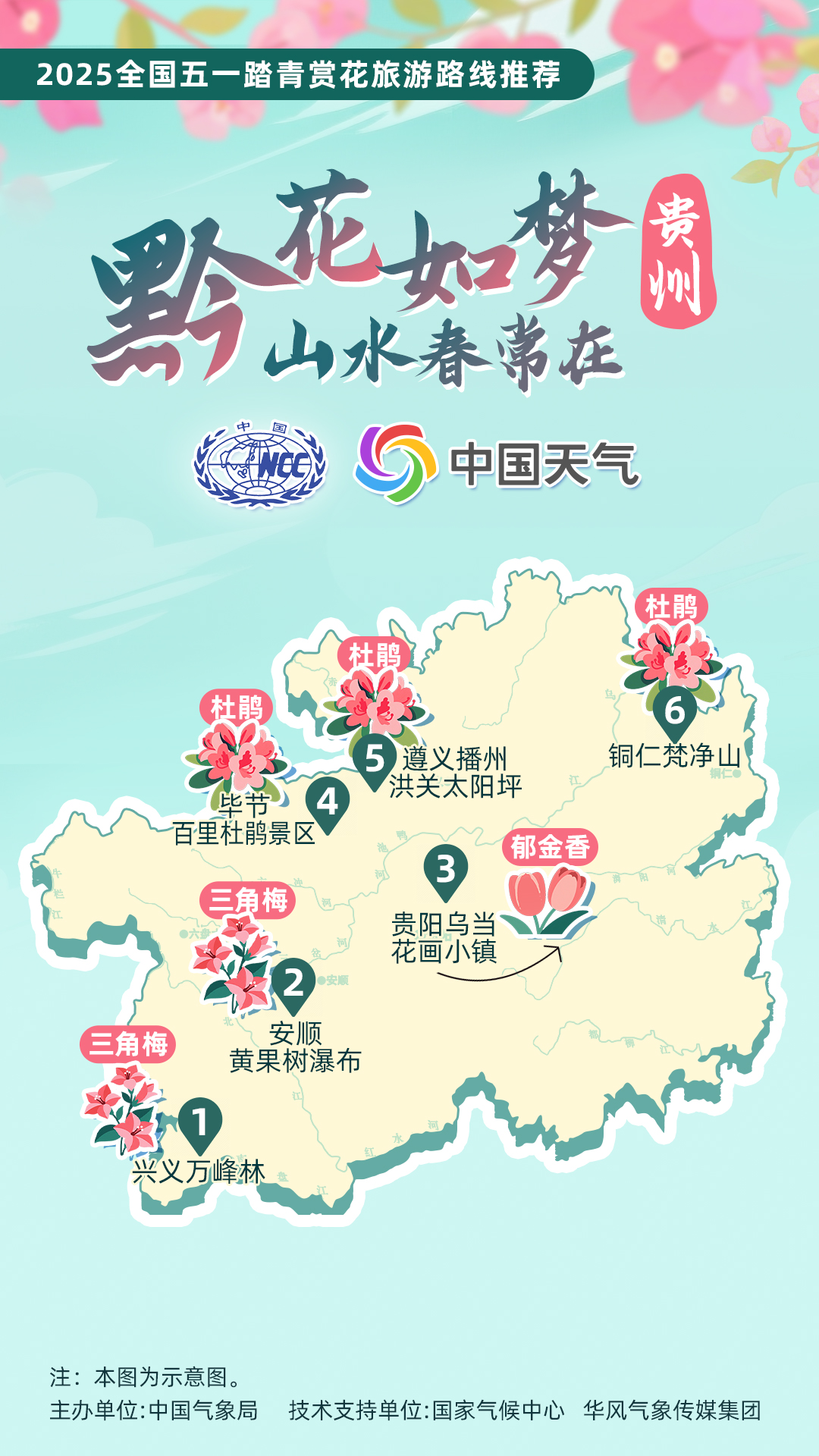 万里春色如许！12条“五一”踏青赏花路线等你来打卡