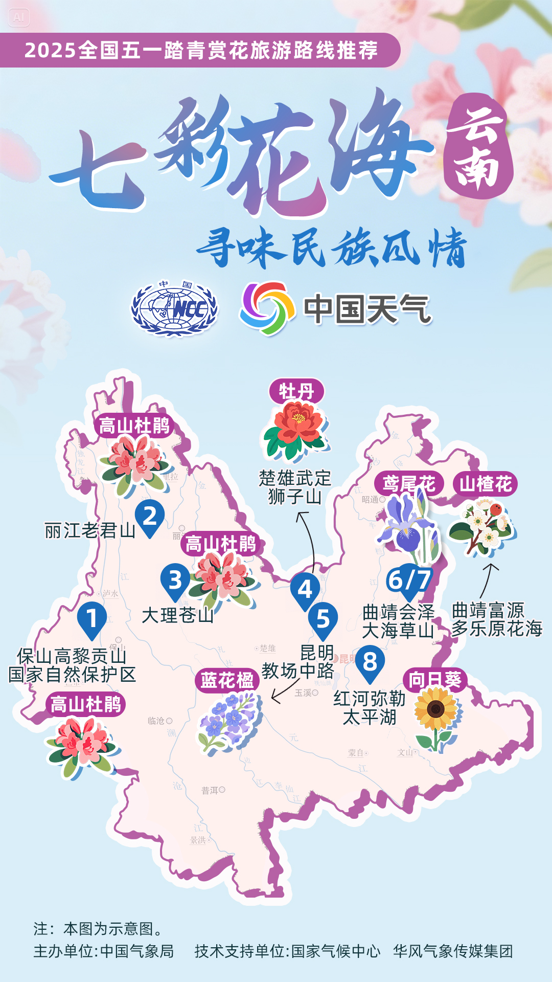 万里春色如许！12条“五一”踏青赏花路线等你来打卡
