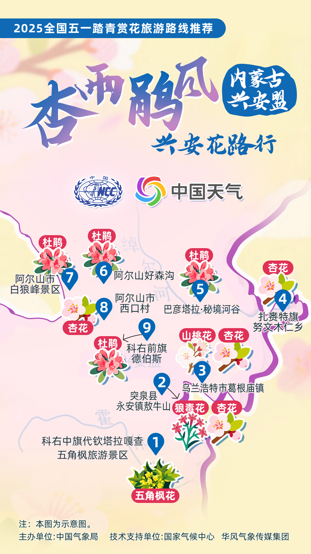 万里春色如许！12条“五一”踏青赏花路线等你来打卡
