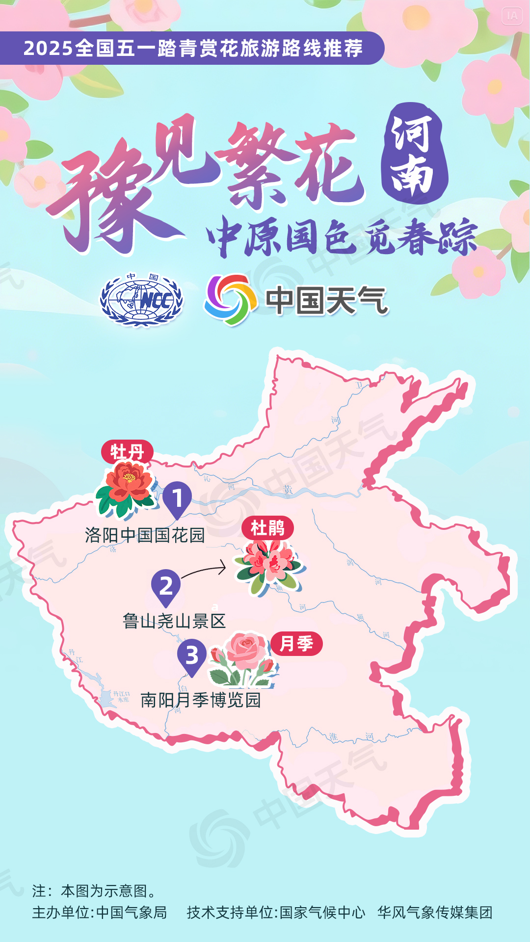 万里春色如许！12条“五一”踏青赏花路线等你来打卡