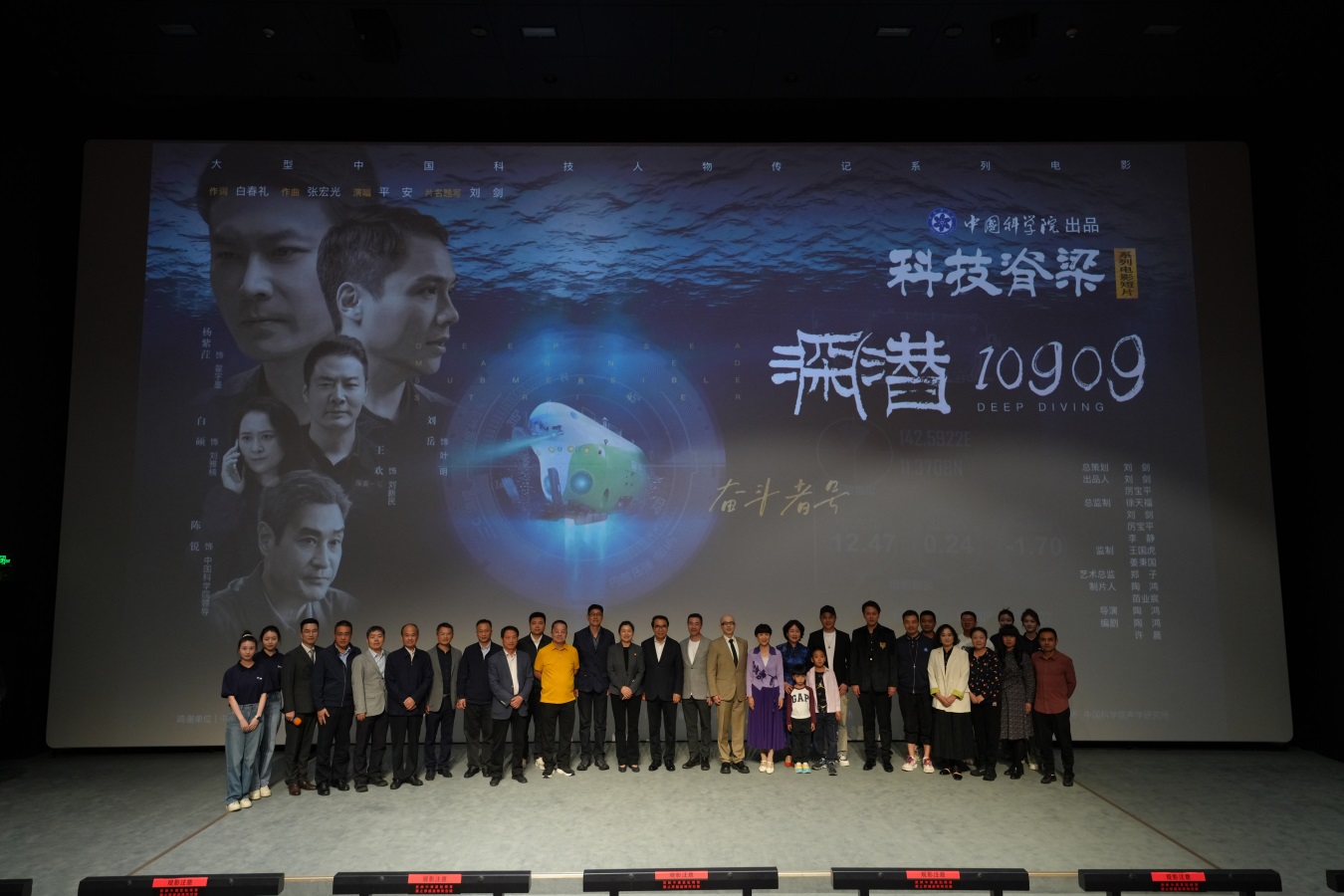 第15届北京国际电影节科技单元《深潜10909》专题展映活动举办
