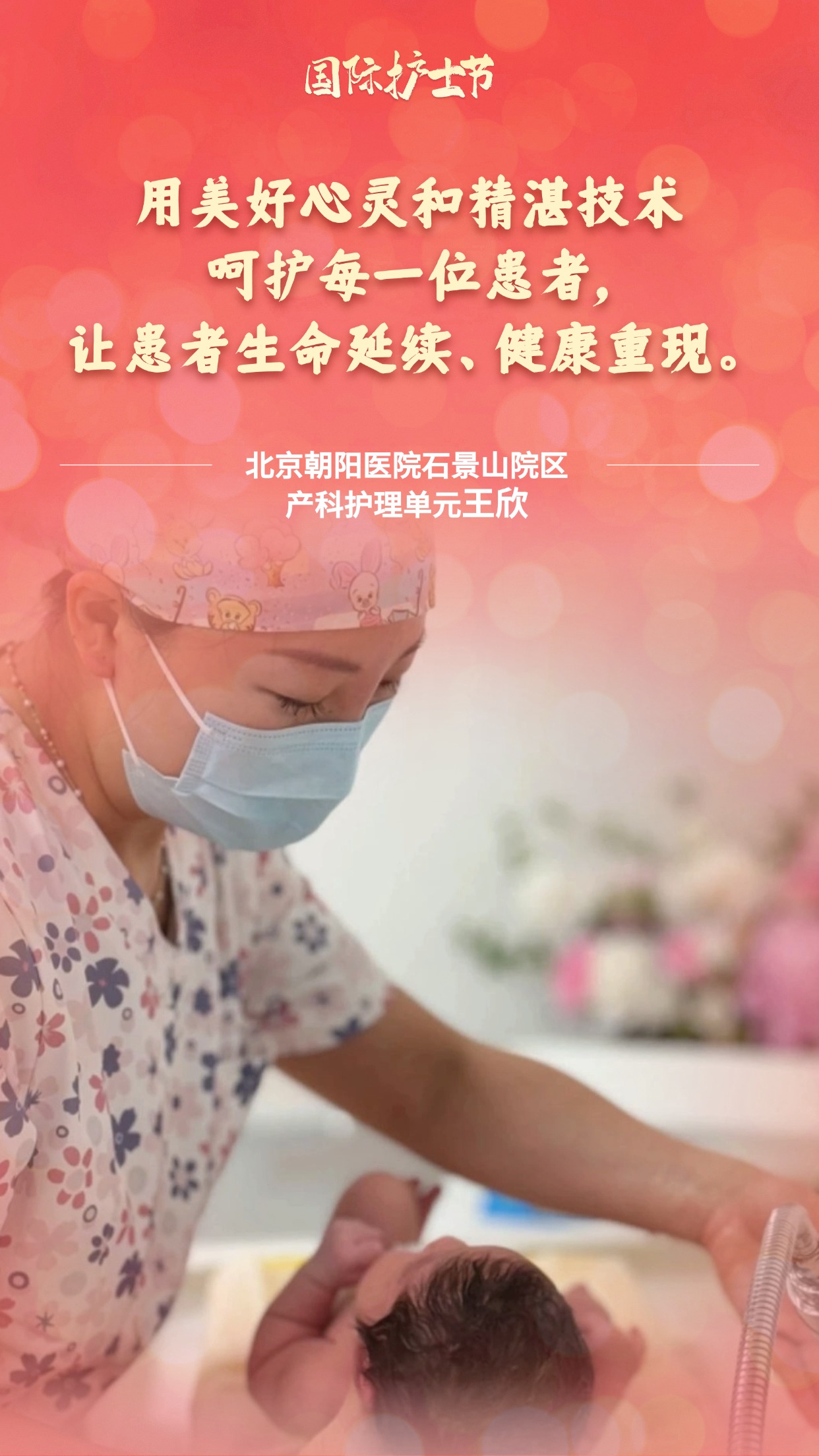 国际护士节 | 提灯而来，他们让温暖常在