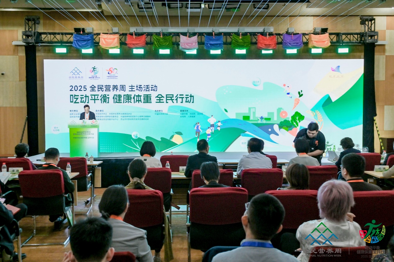2025年全民营养周主场活动举办