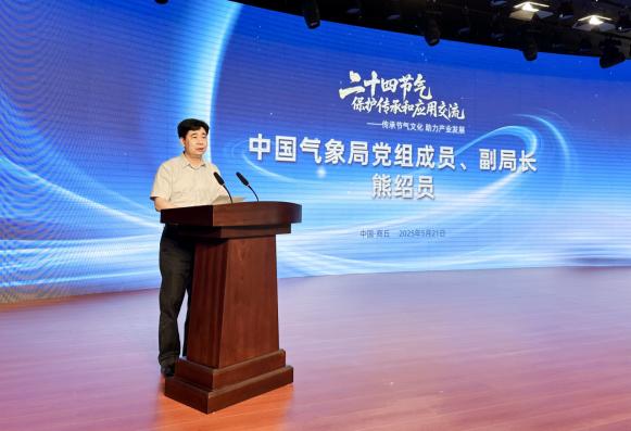 “中国天气”品牌赋能节气文化传承和应用交流会举行