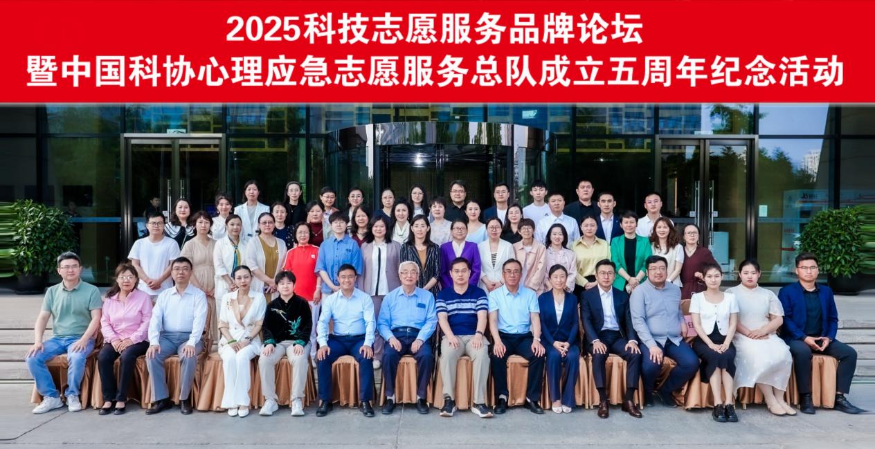 普惠人群超2800万 中国科协心理应急总队志愿服务网络覆盖全国