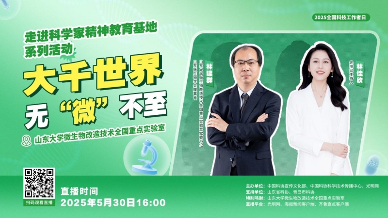 山大这个全国重点实验室里，闪烁着科学家精神的“微光”