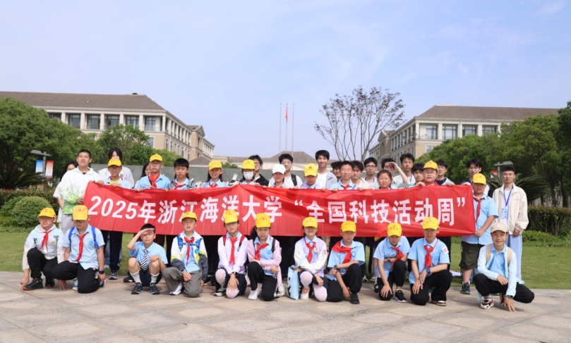 浙江海洋大学开展机械创新科普研学活动