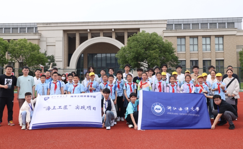 浙江海洋大学开展机械创新科普研学活动