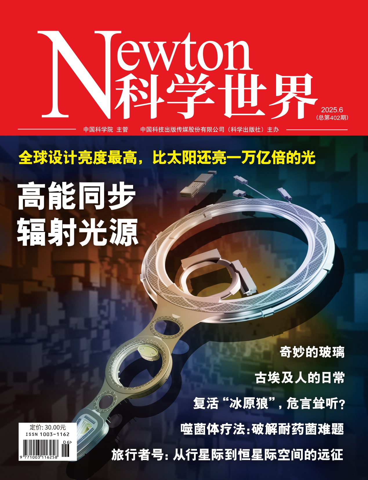 沉浸式探索，走进高能同步辐射光源的科学世界