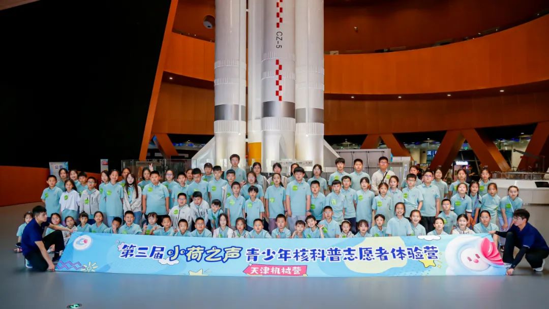 “小荷”再绽放 解锁核科学新课堂