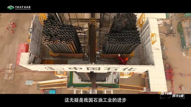 【智造未来】地下珠峰 探寻宝藏——超深层油气资源勘探技术 【智造未来】地下珠峰 探寻宝藏——超深层油气资源勘探技术