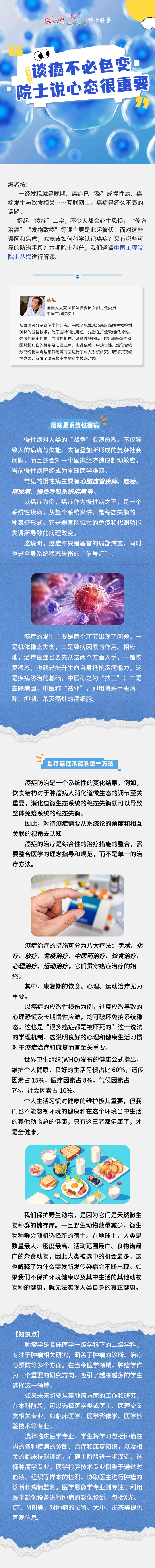 谈癌不必色变 院士说心态很重要