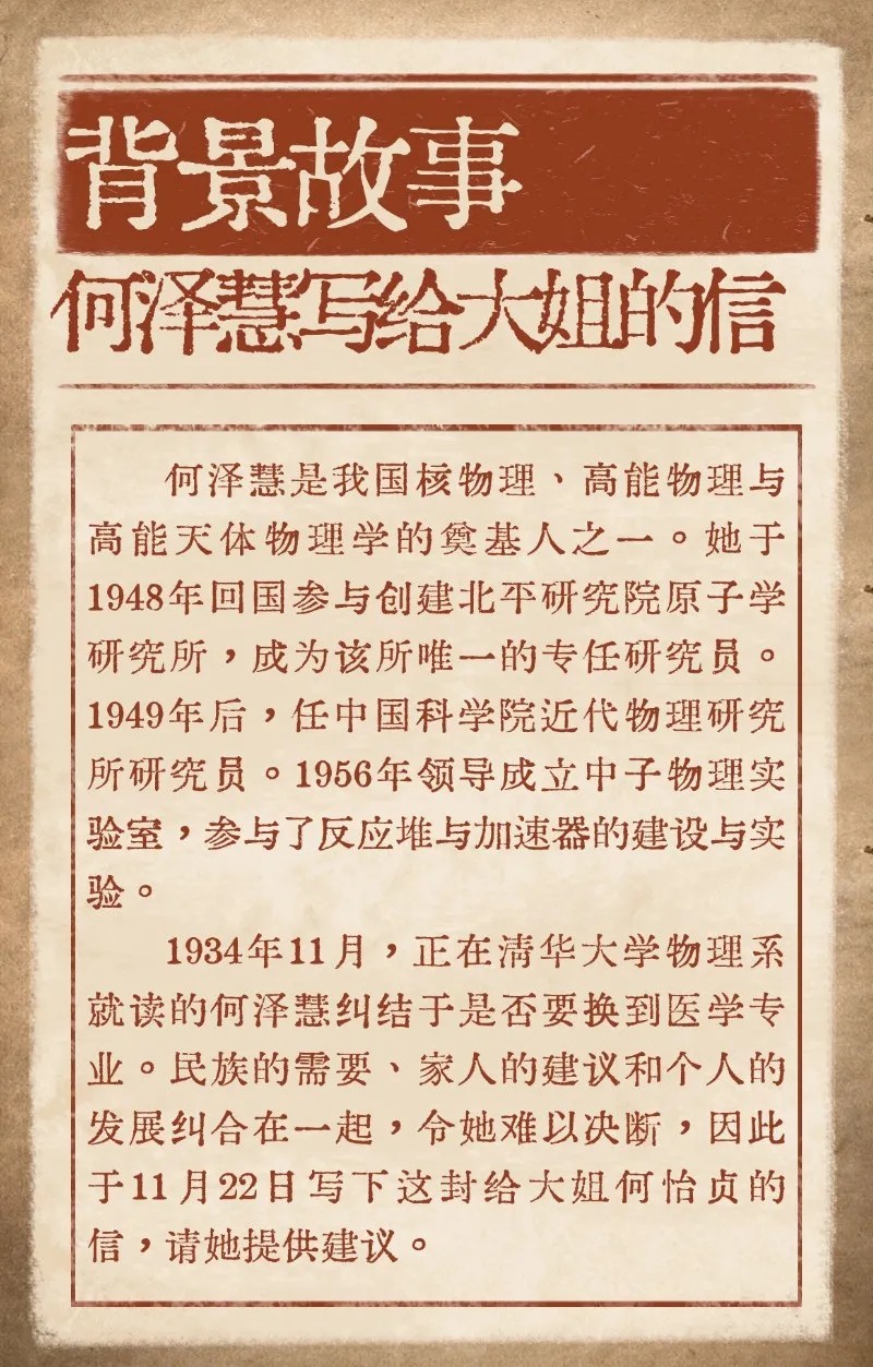 纸短情长·书信中的科学家|著名评书表演艺术家刘兰芳倾情诵读何泽慧家书 纸短情长·书信中的科学家|著名评书表演艺术家刘兰芳倾情诵读何泽慧家书