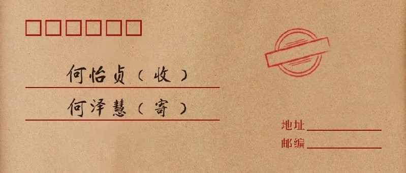 纸短情长·书信中的科学家|著名评书表演艺术家刘兰芳倾情诵读何泽慧家书 纸短情长·书信中的科学家|著名评书表演艺术家刘兰芳倾情诵读何泽慧家书