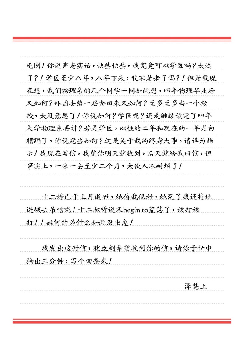 纸短情长·书信中的科学家|著名评书表演艺术家刘兰芳倾情诵读何泽慧家书 纸短情长·书信中的科学家|著名评书表演艺术家刘兰芳倾情诵读何泽慧家书
