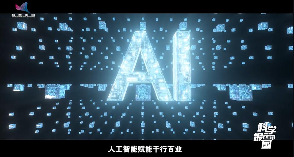 科学报国正当时|人工智能专业学什么?课程堪比“科技万花筒”! 科学报国正当时|人工智能专业学什么?课程堪比“科技万花筒”!